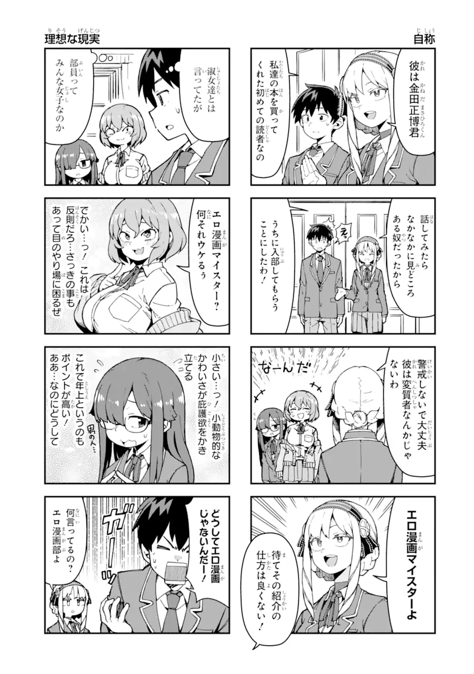 華麗なるエロ漫画部 第1話 - 11