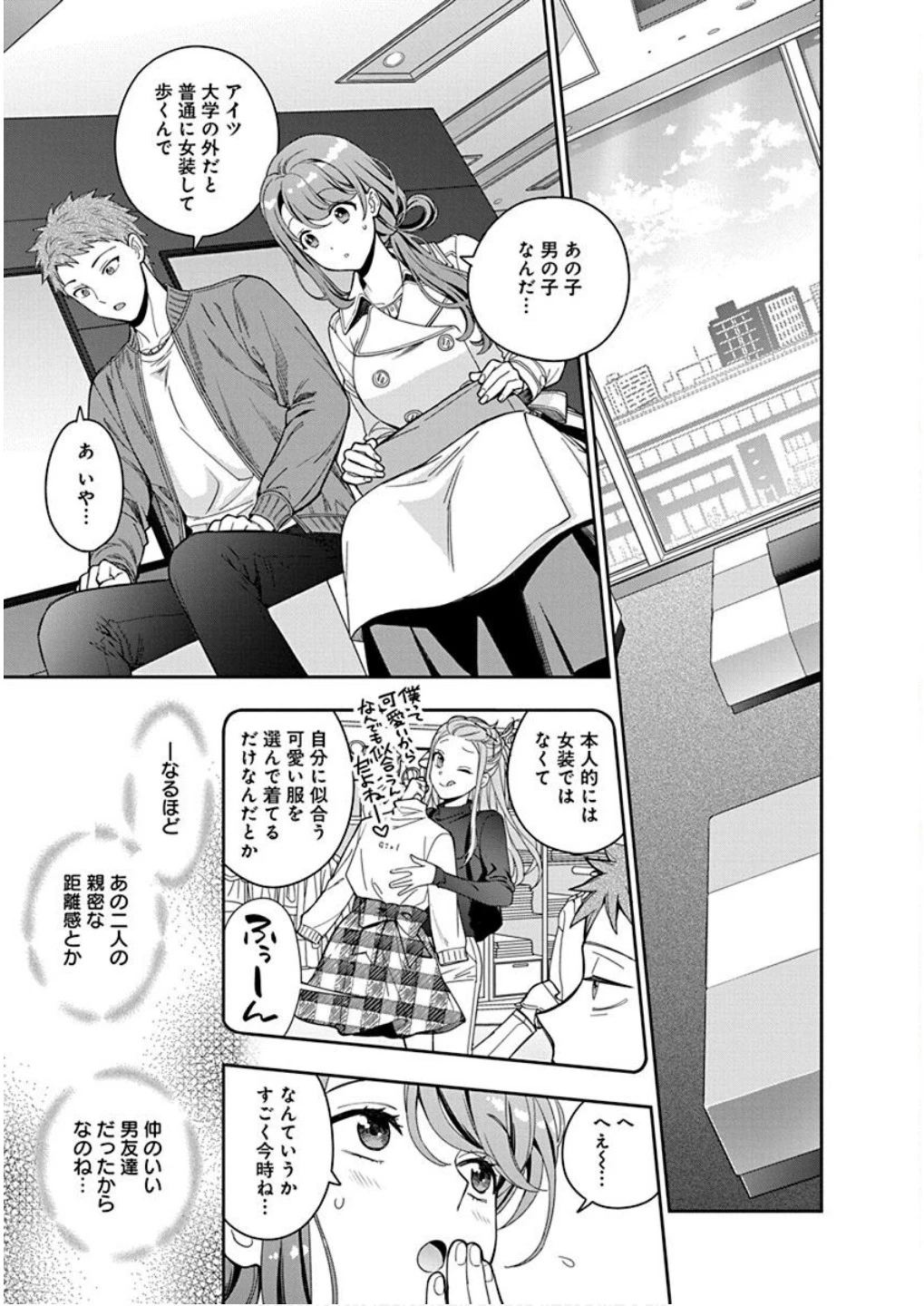 娘じゃなくて私が好きなの!? (小説) 第7話 - 19