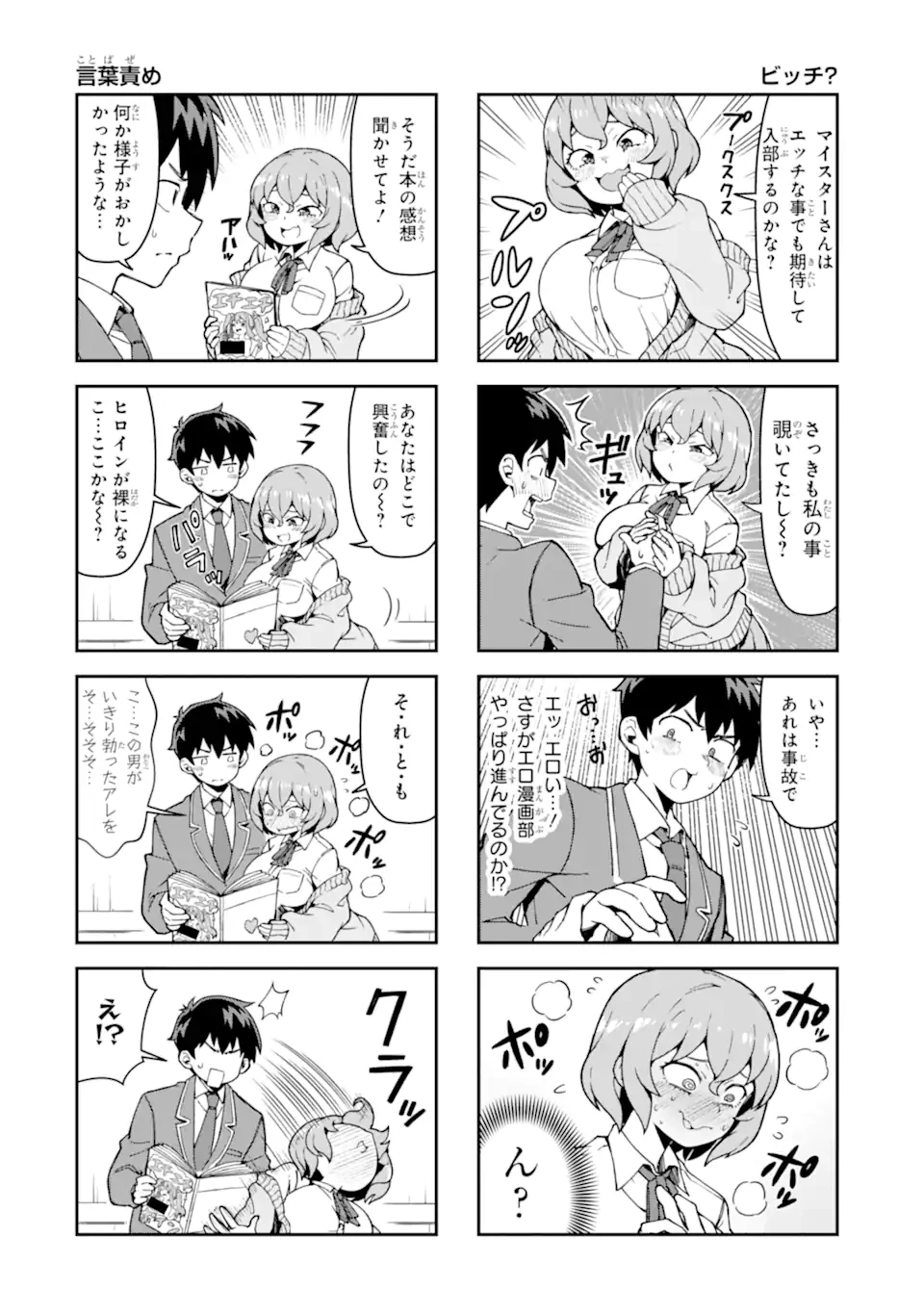 華麗なるエロ漫画部 第1話 - 12