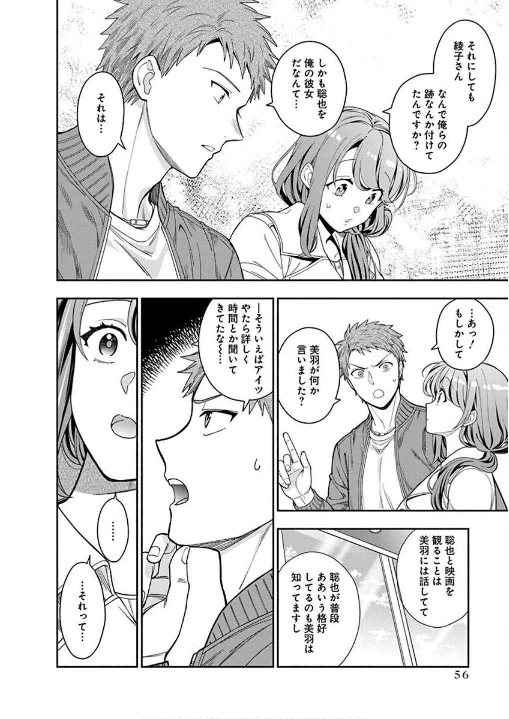 娘じゃなくて私が好きなの!? (小説) 第7話 - 20