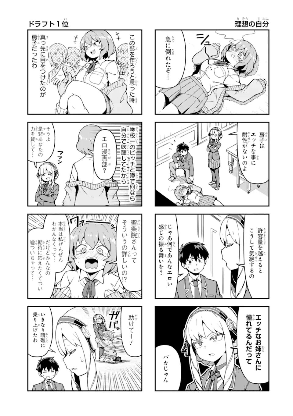 華麗なるエロ漫画部 第1話 - 13