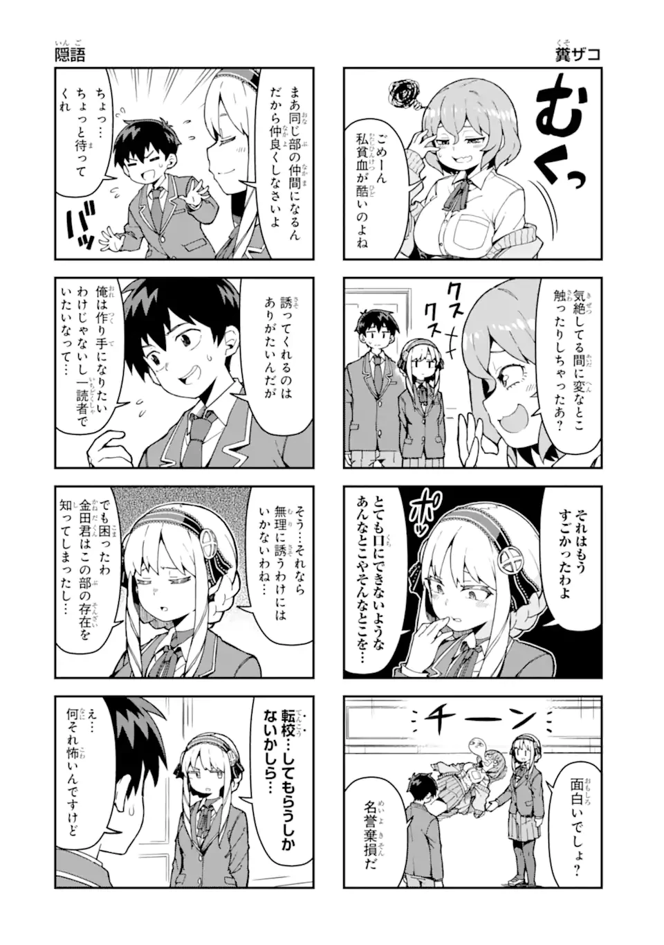 華麗なるエロ漫画部 第1話 - 14