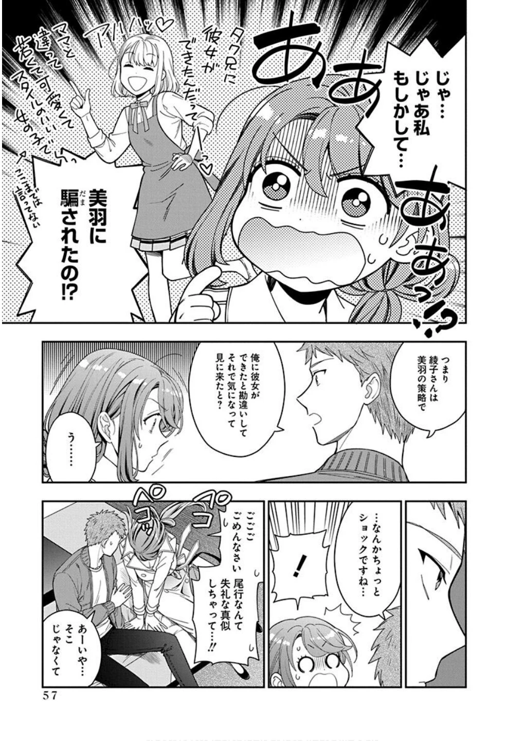 娘じゃなくて私が好きなの!? (小説) 第7話 - 21