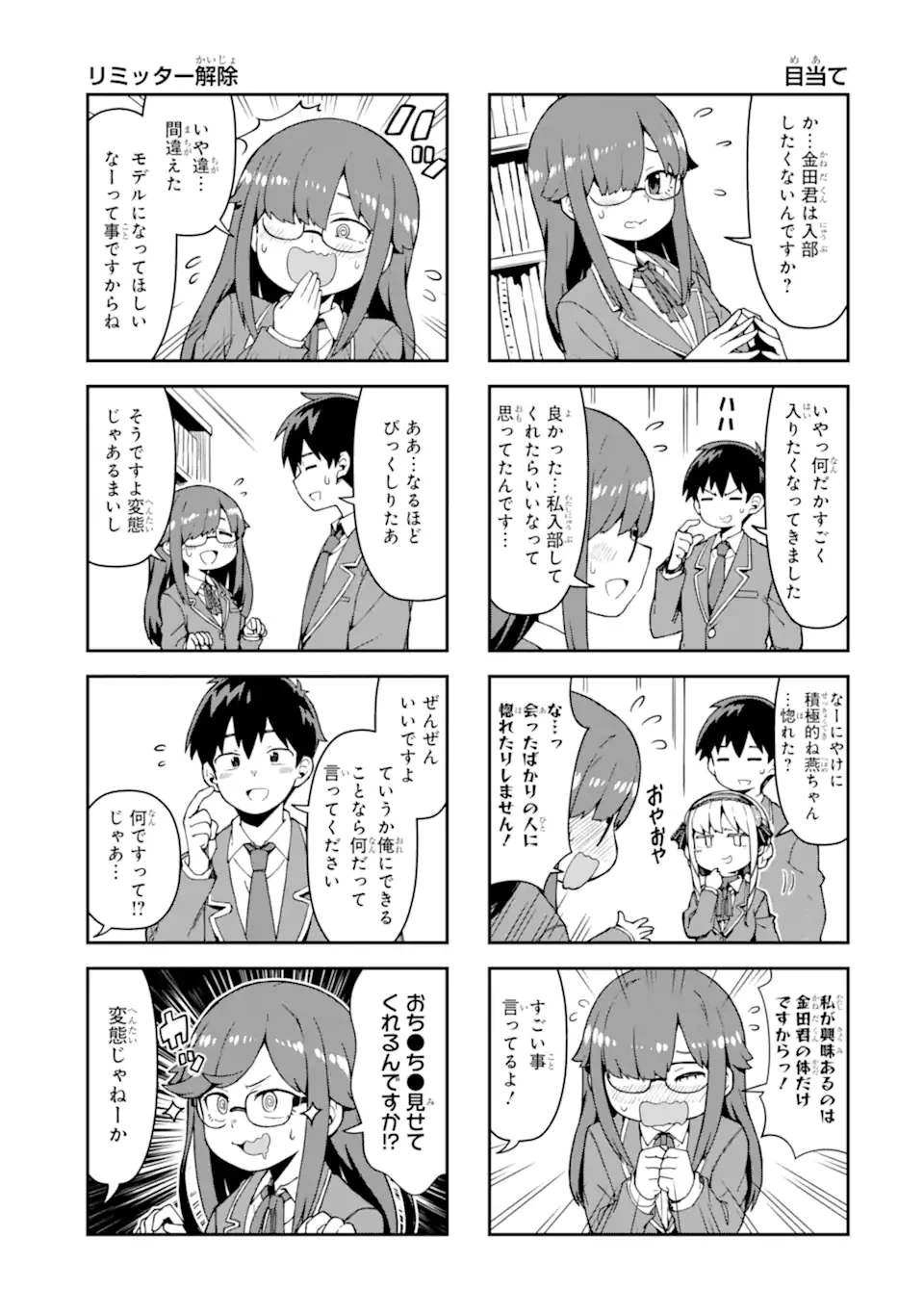 華麗なるエロ漫画部 第1話 - 15