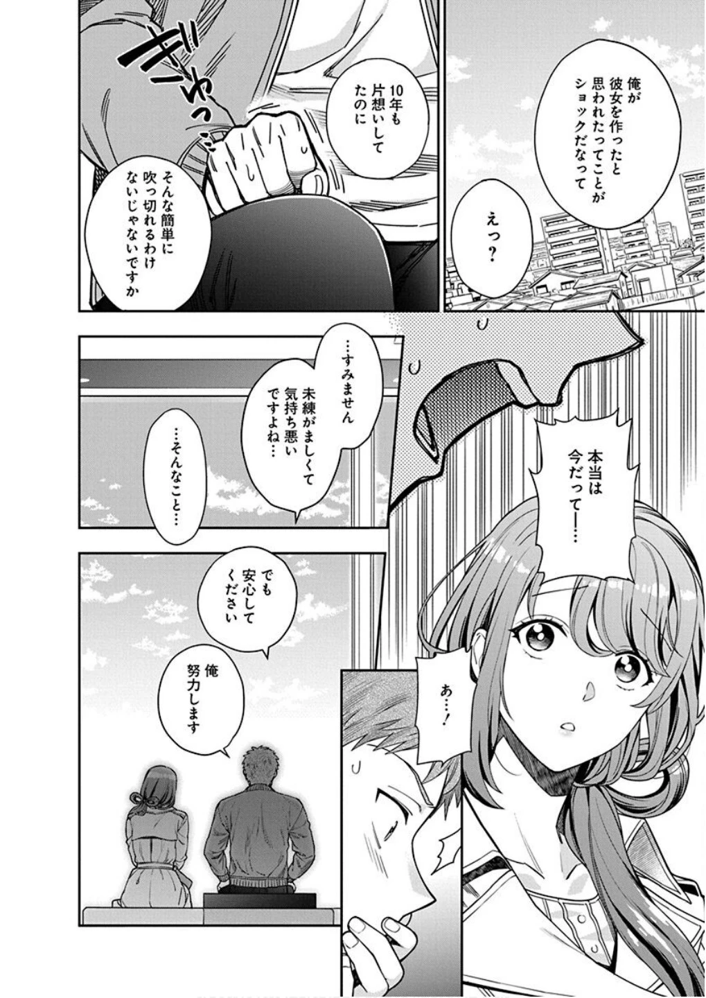 娘じゃなくて私が好きなの!? (小説) 第7話 - 22