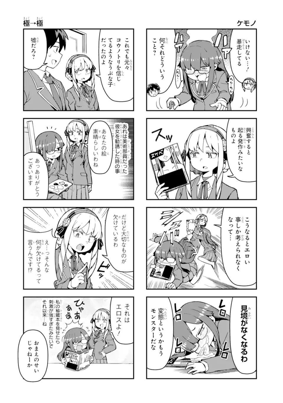 華麗なるエロ漫画部 第1話 - 16