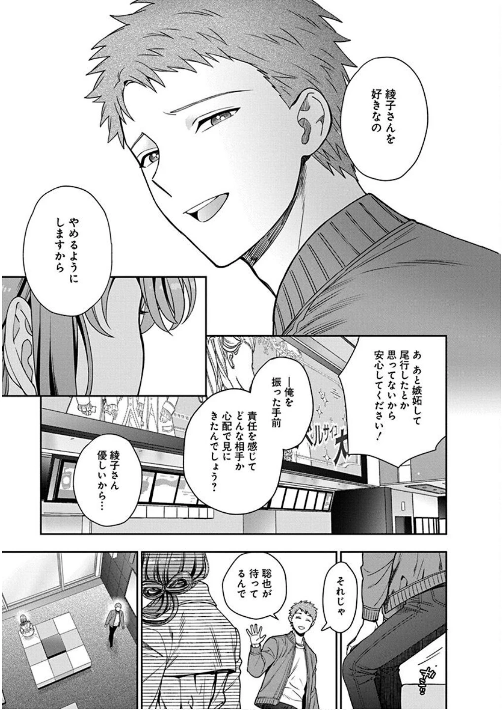 娘じゃなくて私が好きなの!? (小説) 第7話 - 23