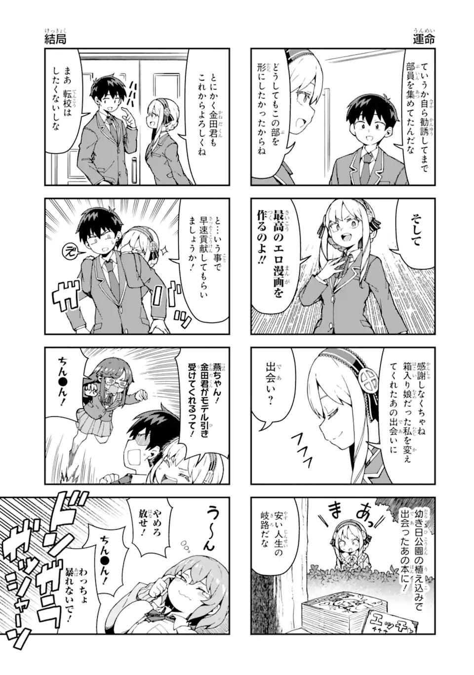 華麗なるエロ漫画部 第1話 - 17