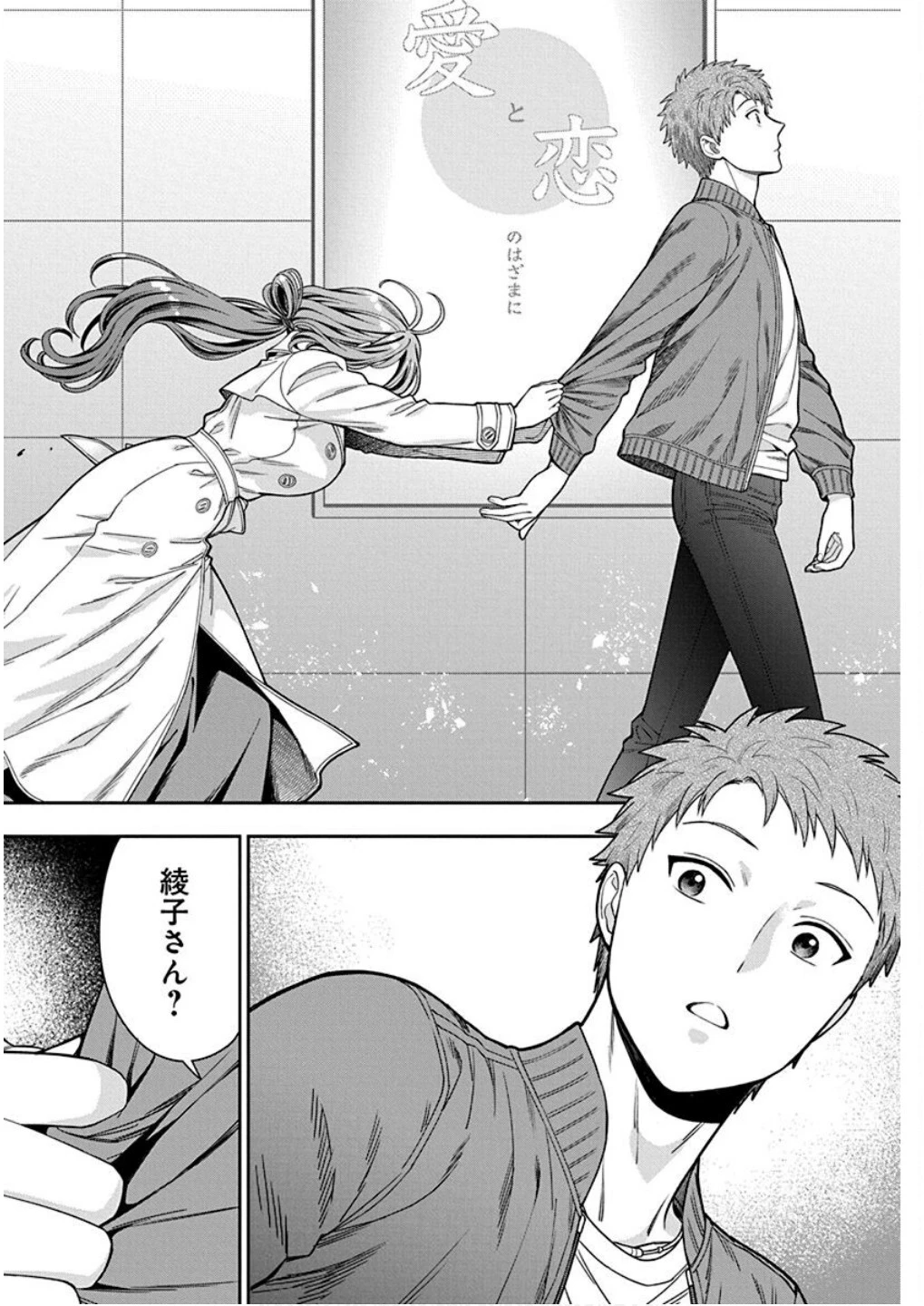 娘じゃなくて私が好きなの!? (小説) 第7話 - 24