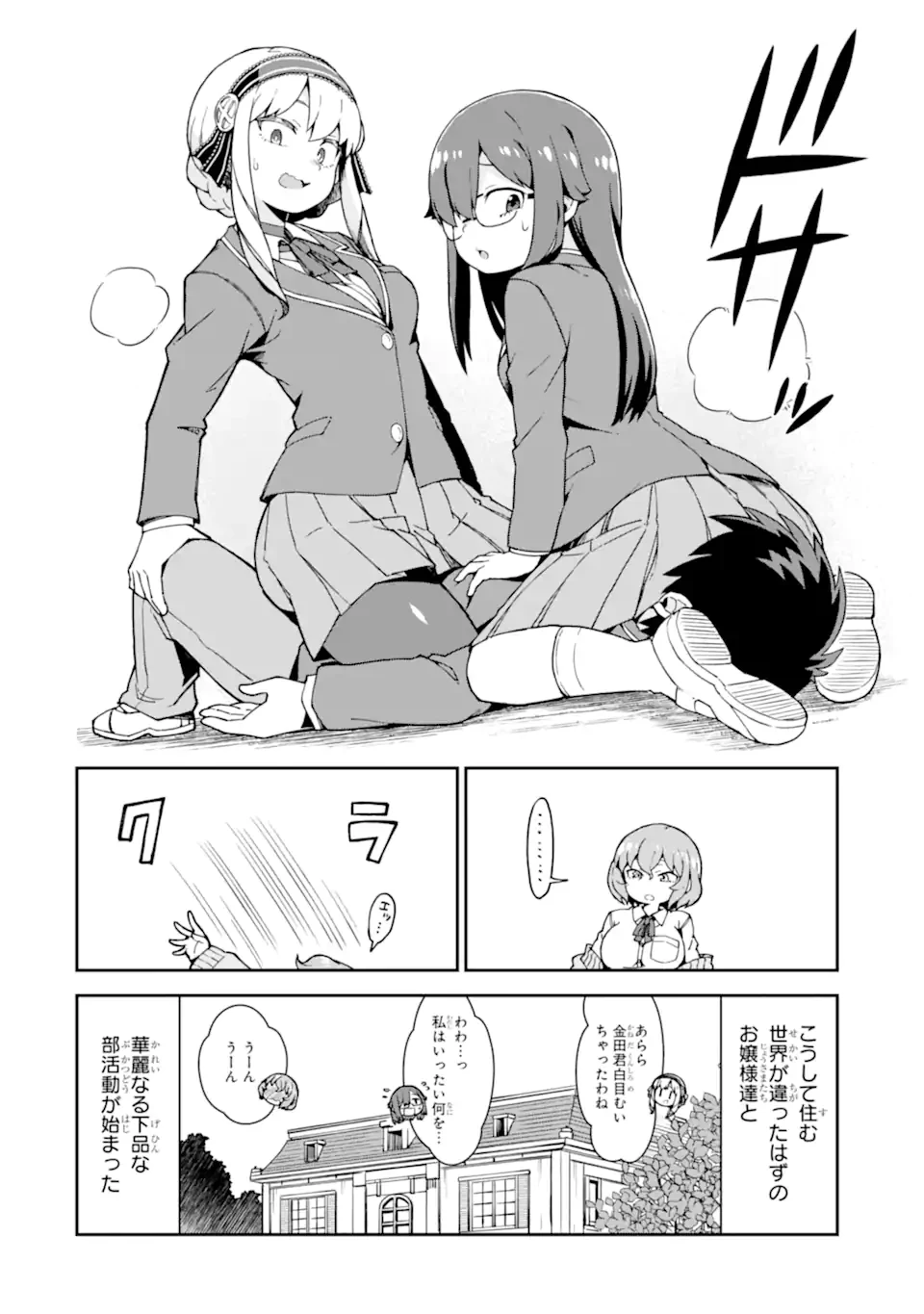 華麗なるエロ漫画部 第1話 - 18