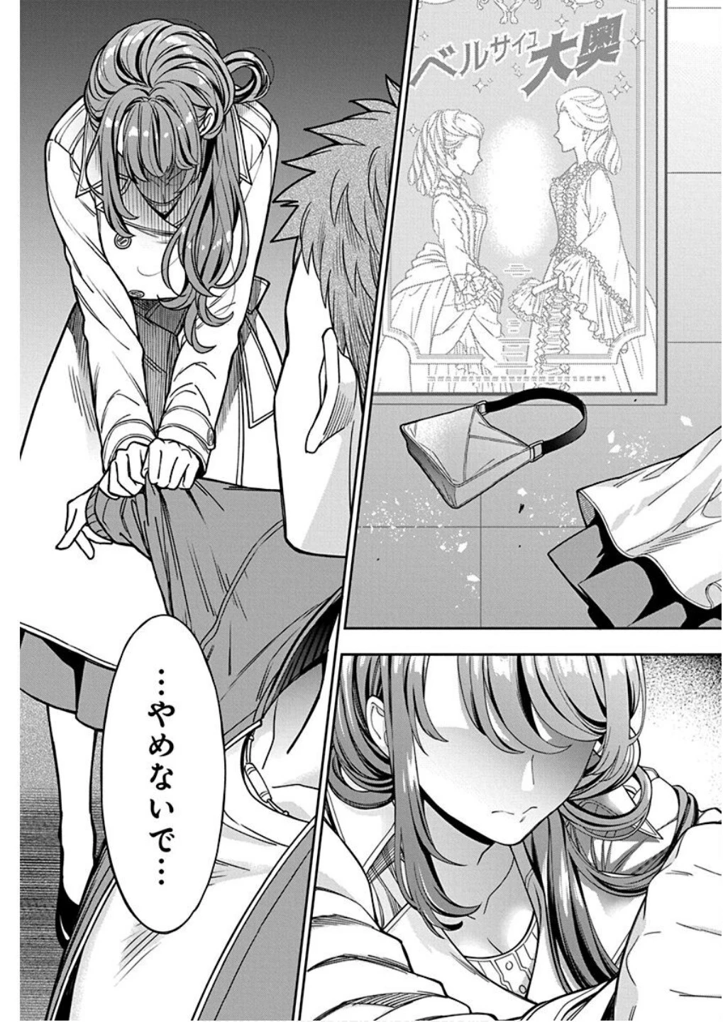 娘じゃなくて私が好きなの!? (小説) 第7話 - 25