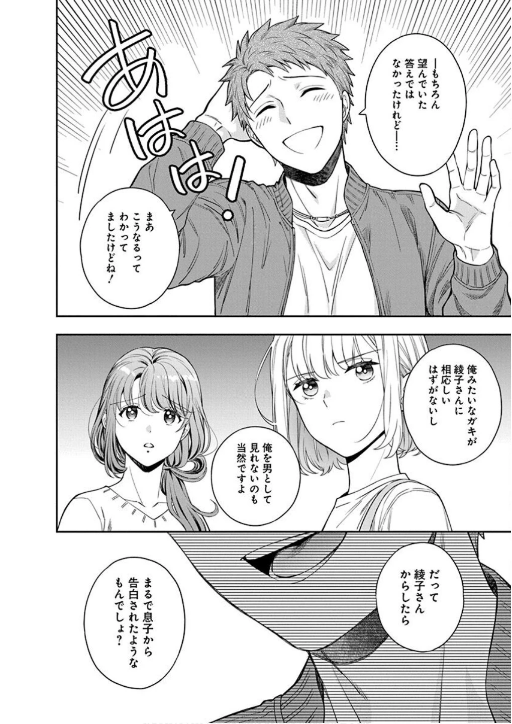 娘じゃなくて私が好きなの!? (小説) 第6話 - 26