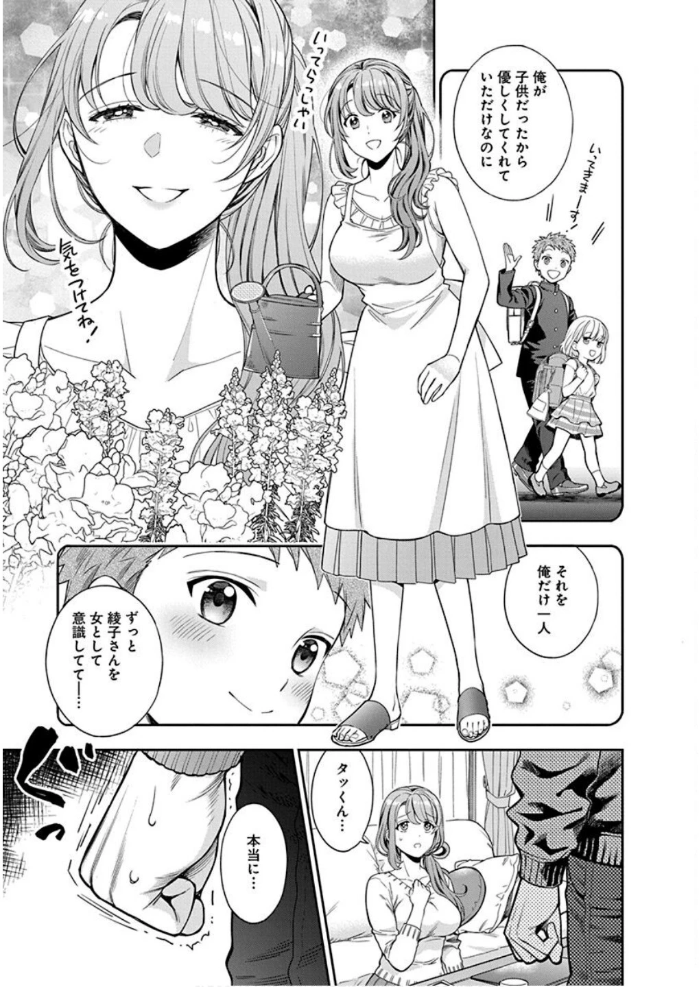 娘じゃなくて私が好きなの!? (小説) 第6話 - 27