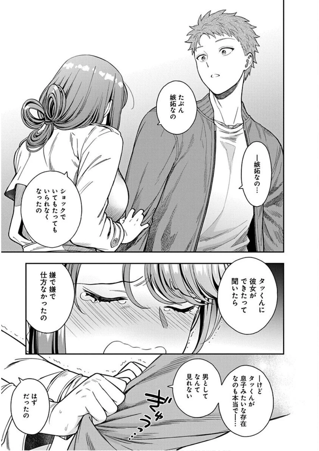 娘じゃなくて私が好きなの!? (小説) 第7話 - 27