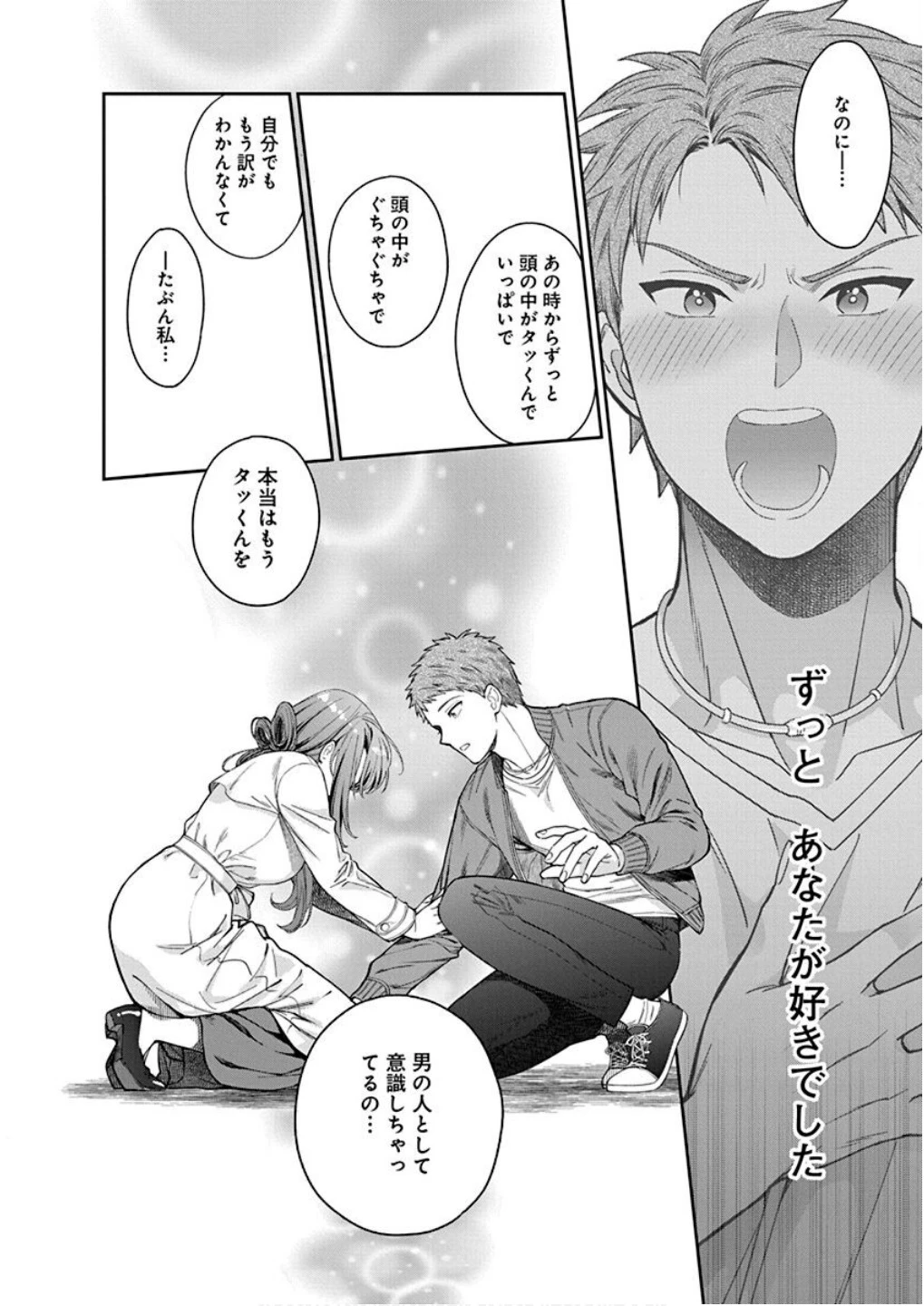 娘じゃなくて私が好きなの!? (小説) 第7話 - 28