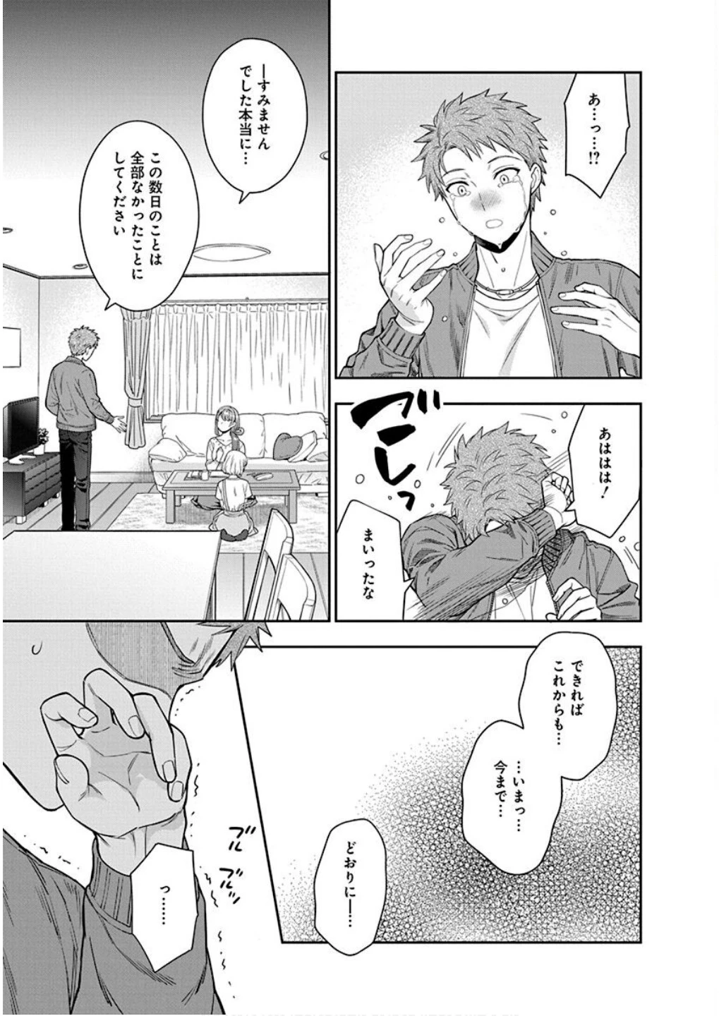 娘じゃなくて私が好きなの!? (小説) 第6話 - 29