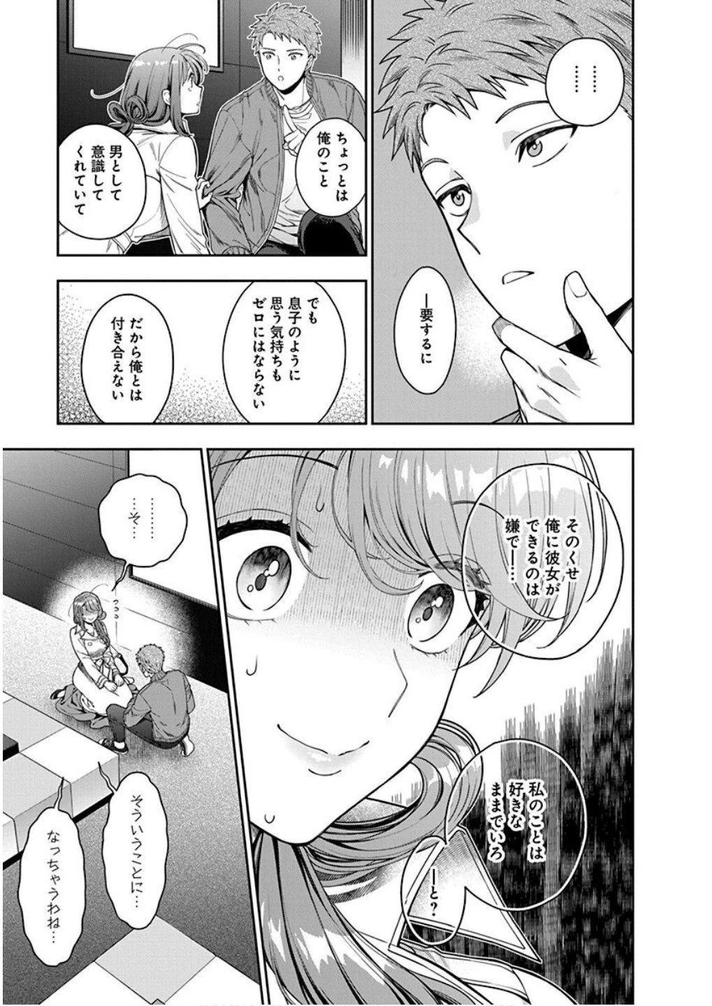娘じゃなくて私が好きなの!? (小説) 第7話 - 29