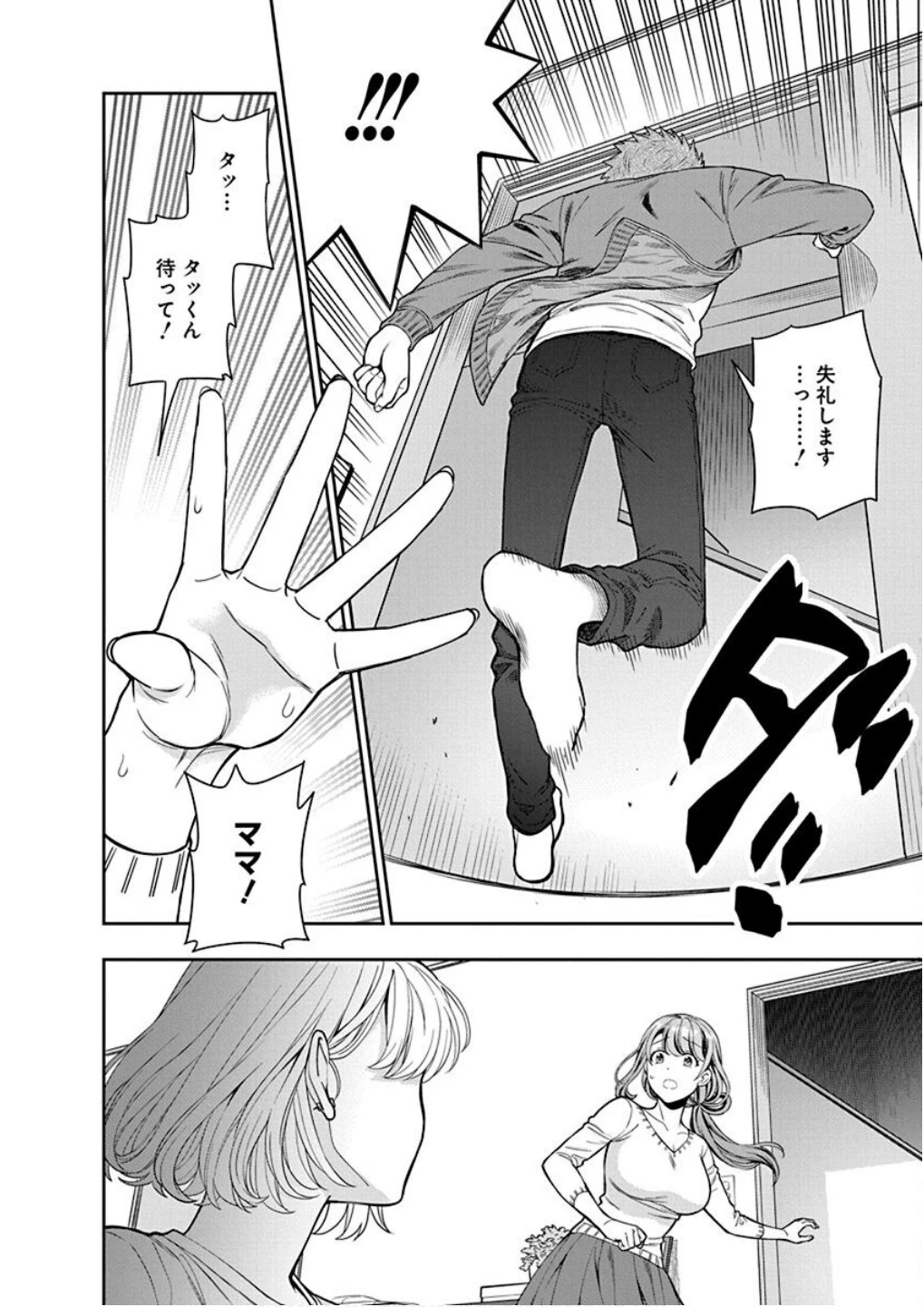 娘じゃなくて私が好きなの!? (小説) 第6話 - 30