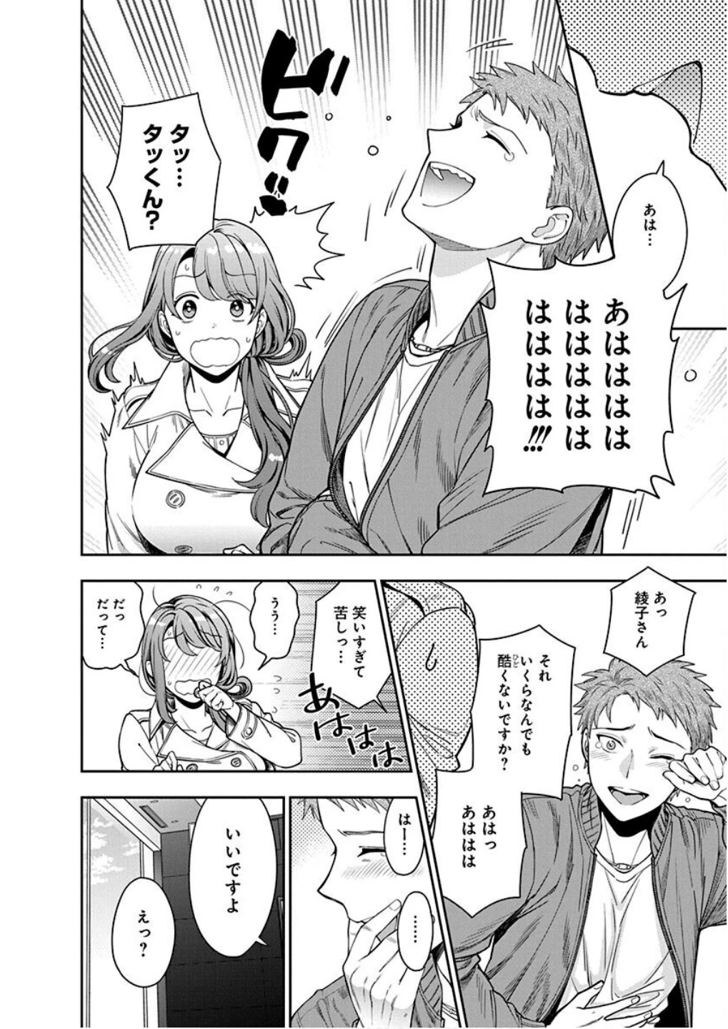 娘じゃなくて私が好きなの!? (小説) 第7話 - 30