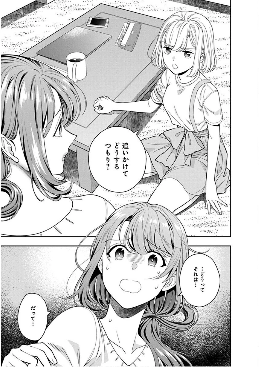 娘じゃなくて私が好きなの!? (小説) 第6話 - 31