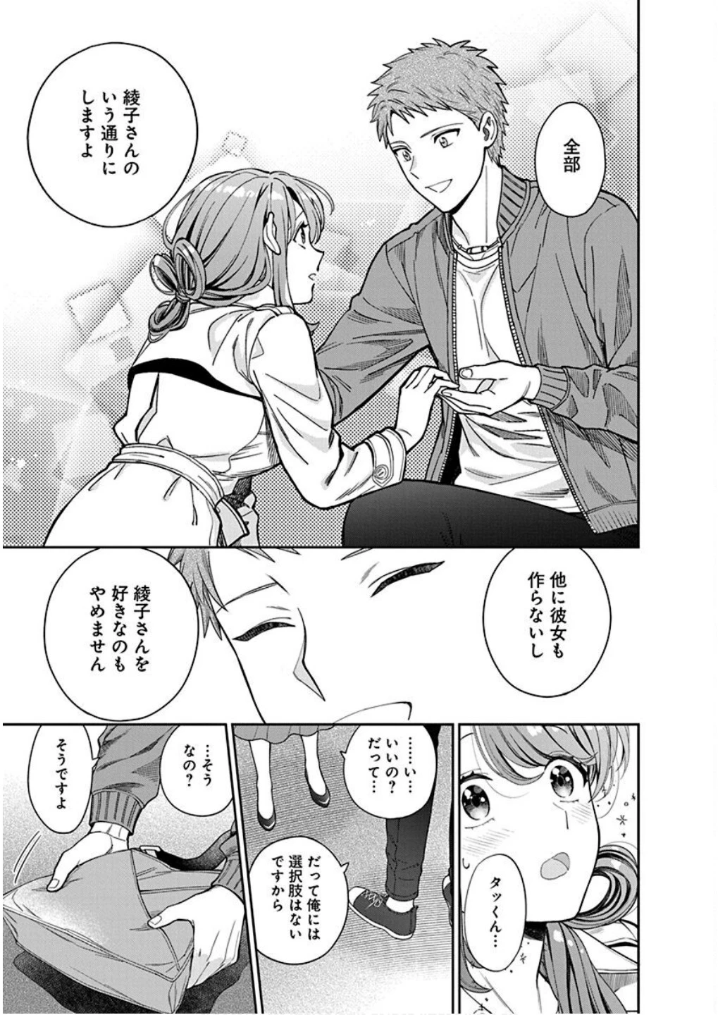 娘じゃなくて私が好きなの!? (小説) 第7話 - 31