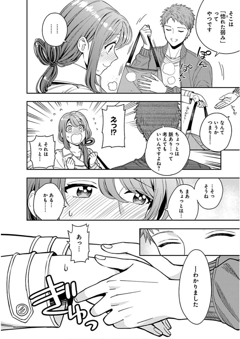 娘じゃなくて私が好きなの!? (小説) 第7話 - 32