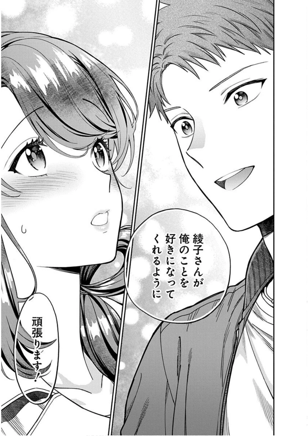 娘じゃなくて私が好きなの!? (小説) 第7話 - 33
