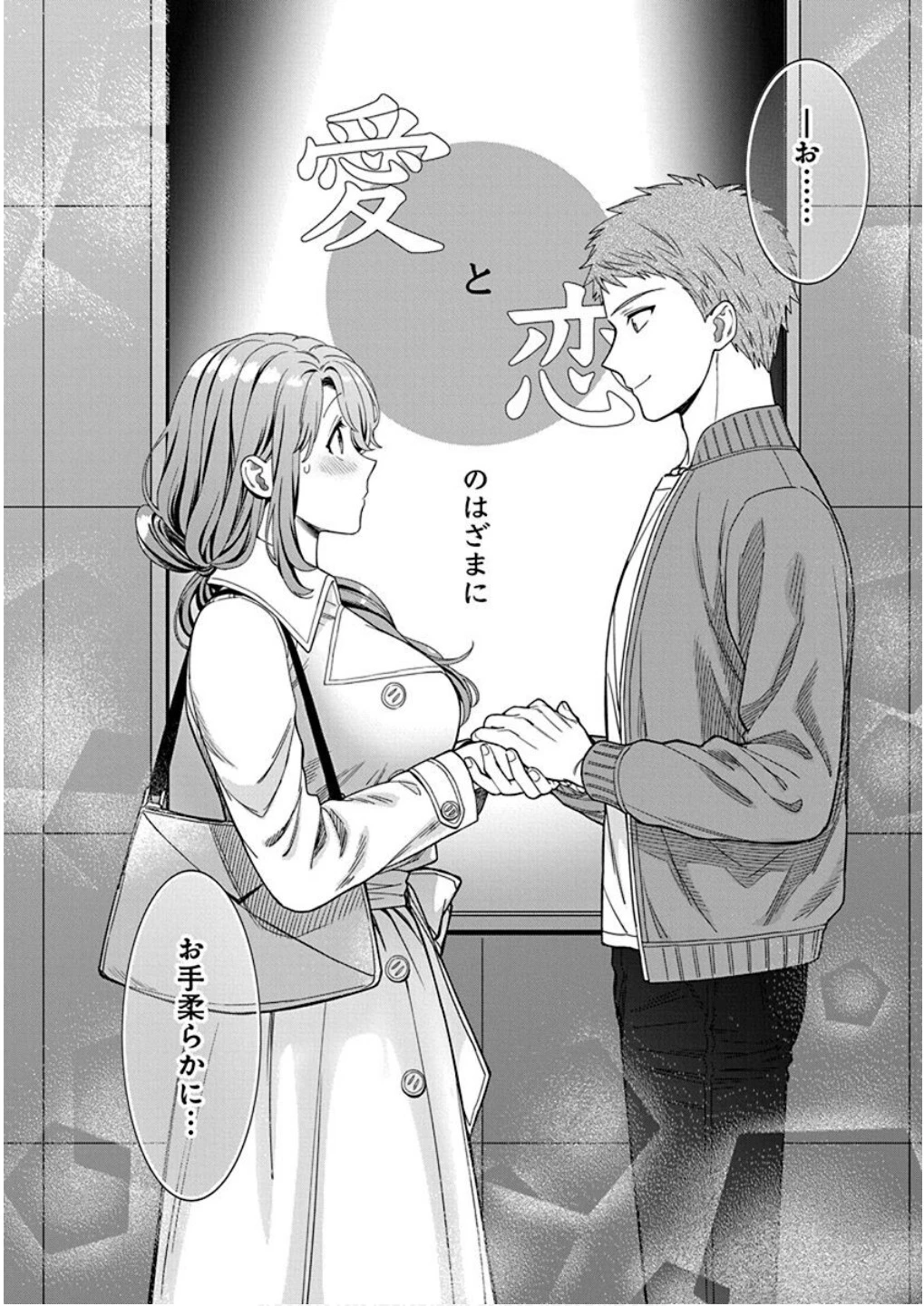 娘じゃなくて私が好きなの!? (小説) 第7話 - 34