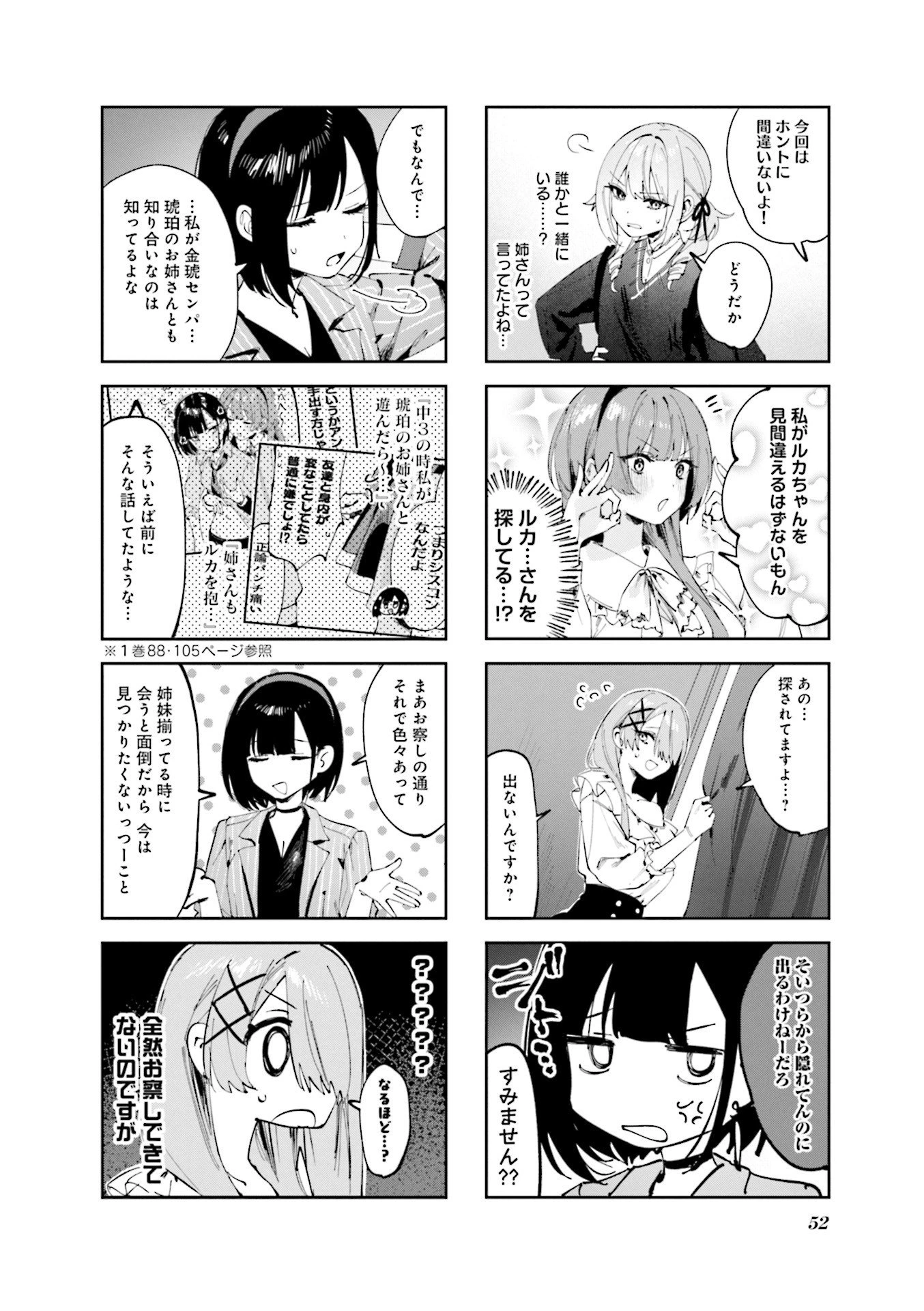 好都合セミフレンド 第14話 - 4