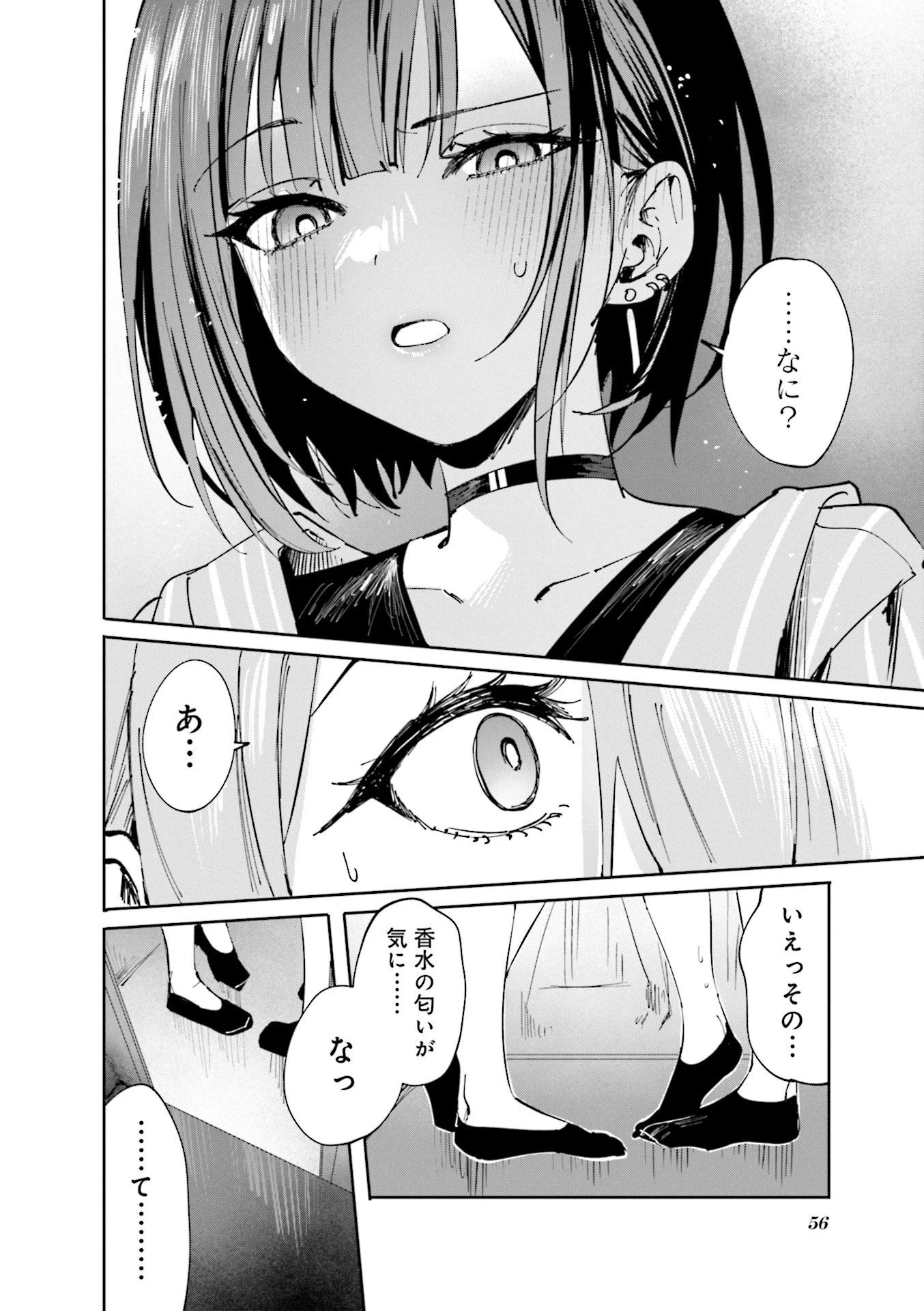 好都合セミフレンド 第14話 - 8