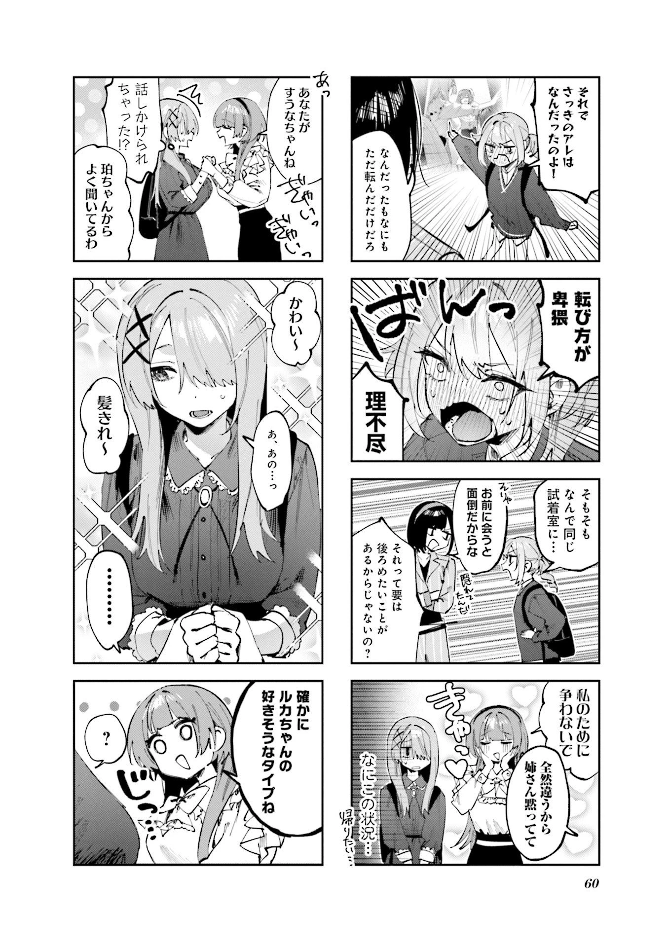 好都合セミフレンド 第14話 - 12