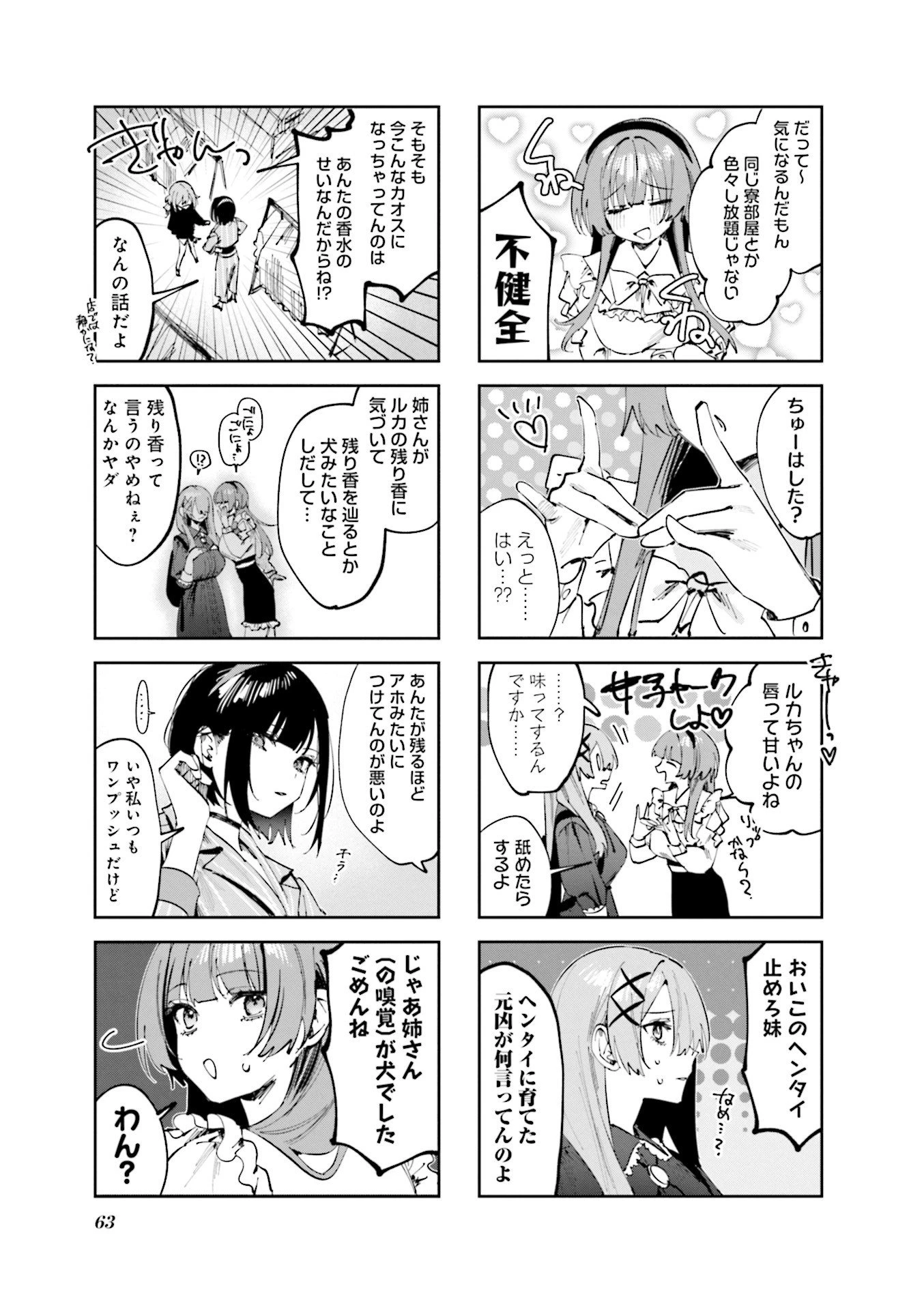 好都合セミフレンド 第14話 - 15