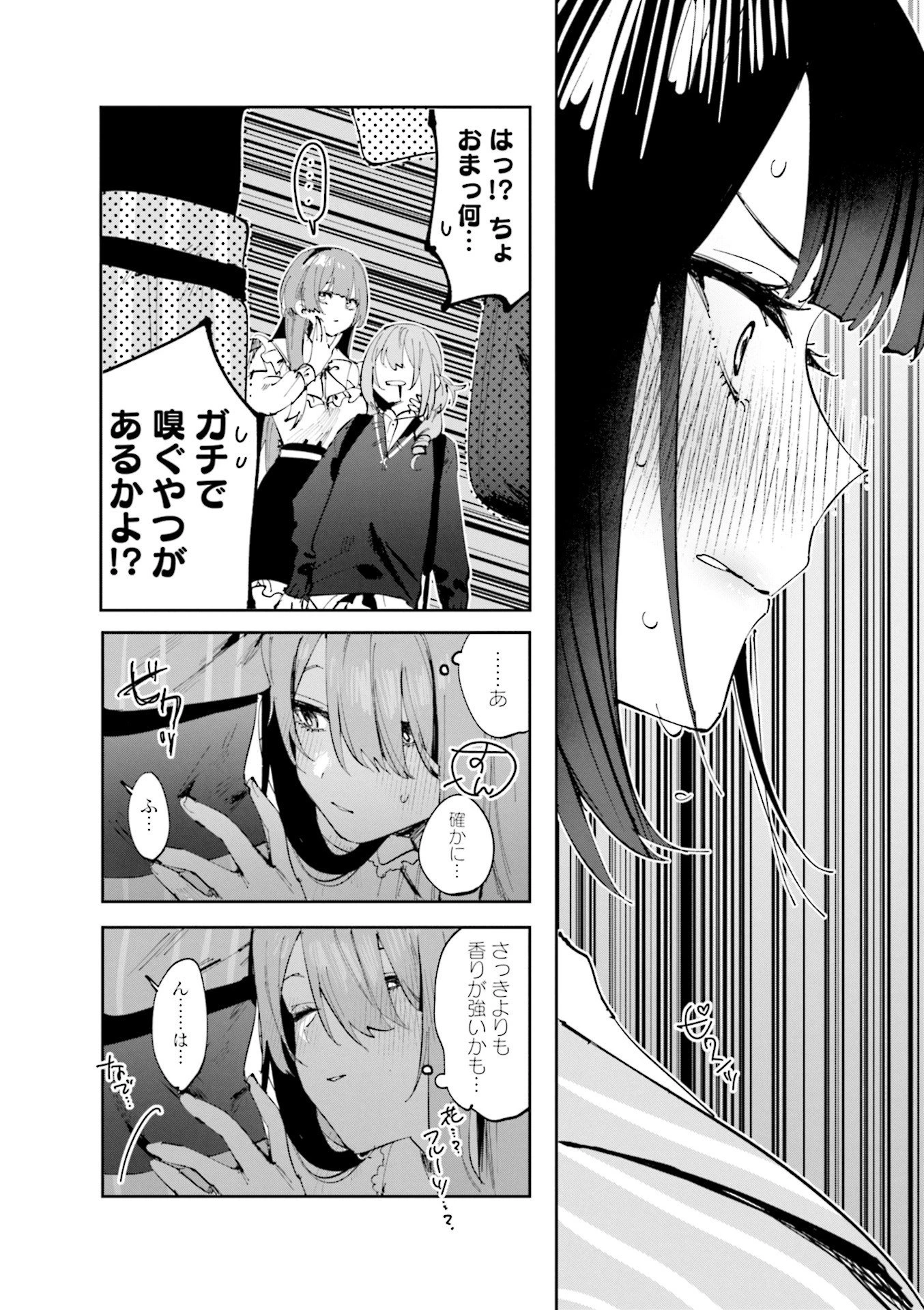 好都合セミフレンド 第14話 - 18