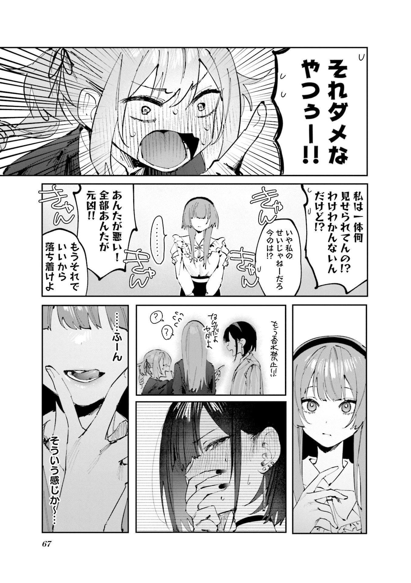 好都合セミフレンド 第14話 - 19