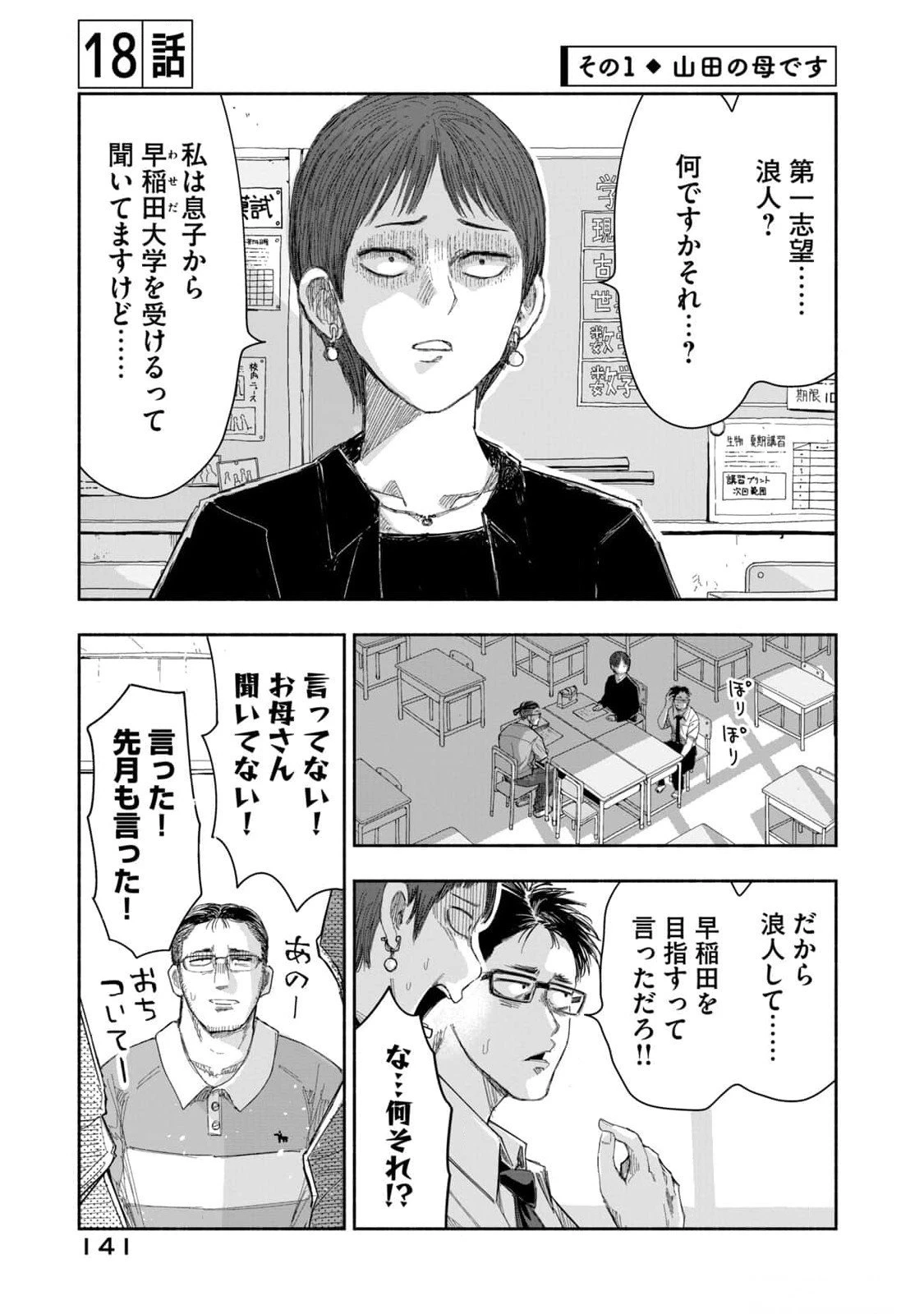 ずっと青春ぽいですよ 第18話 - 1