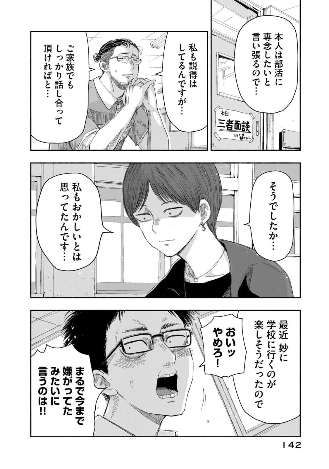 ずっと青春ぽいですよ 第18話 - 2