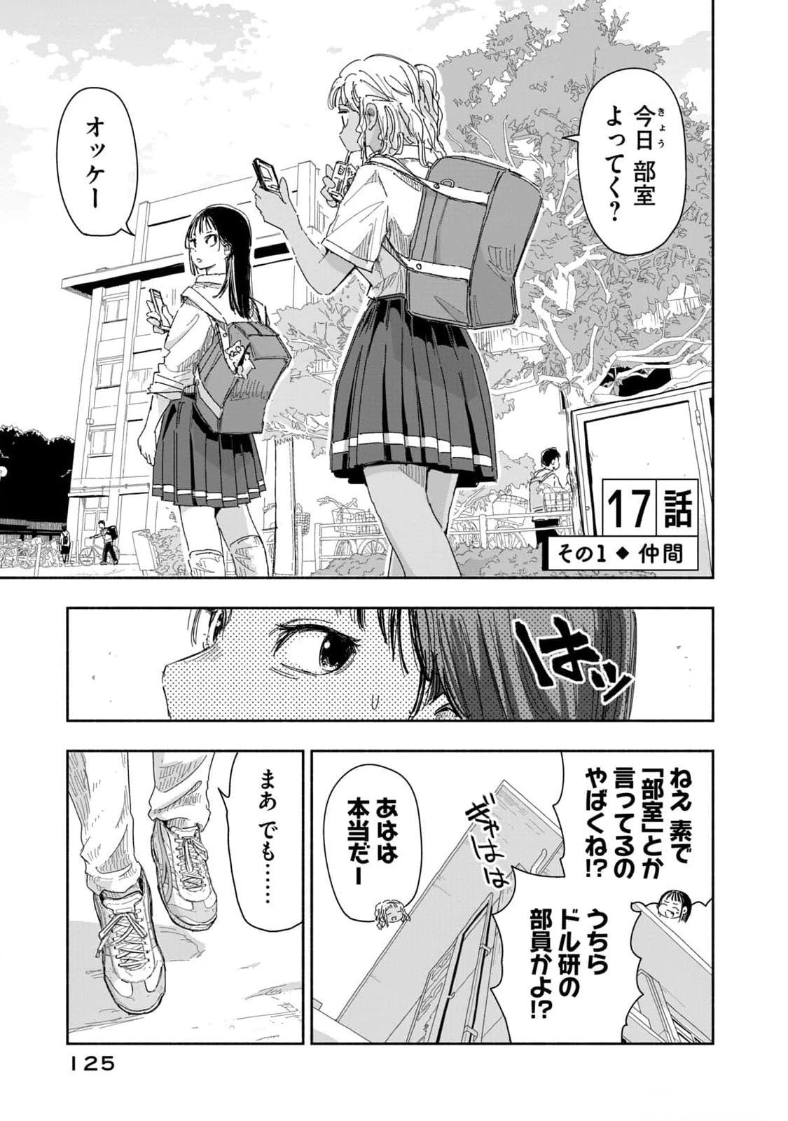 ずっと青春ぽいですよ 第17話 - 1