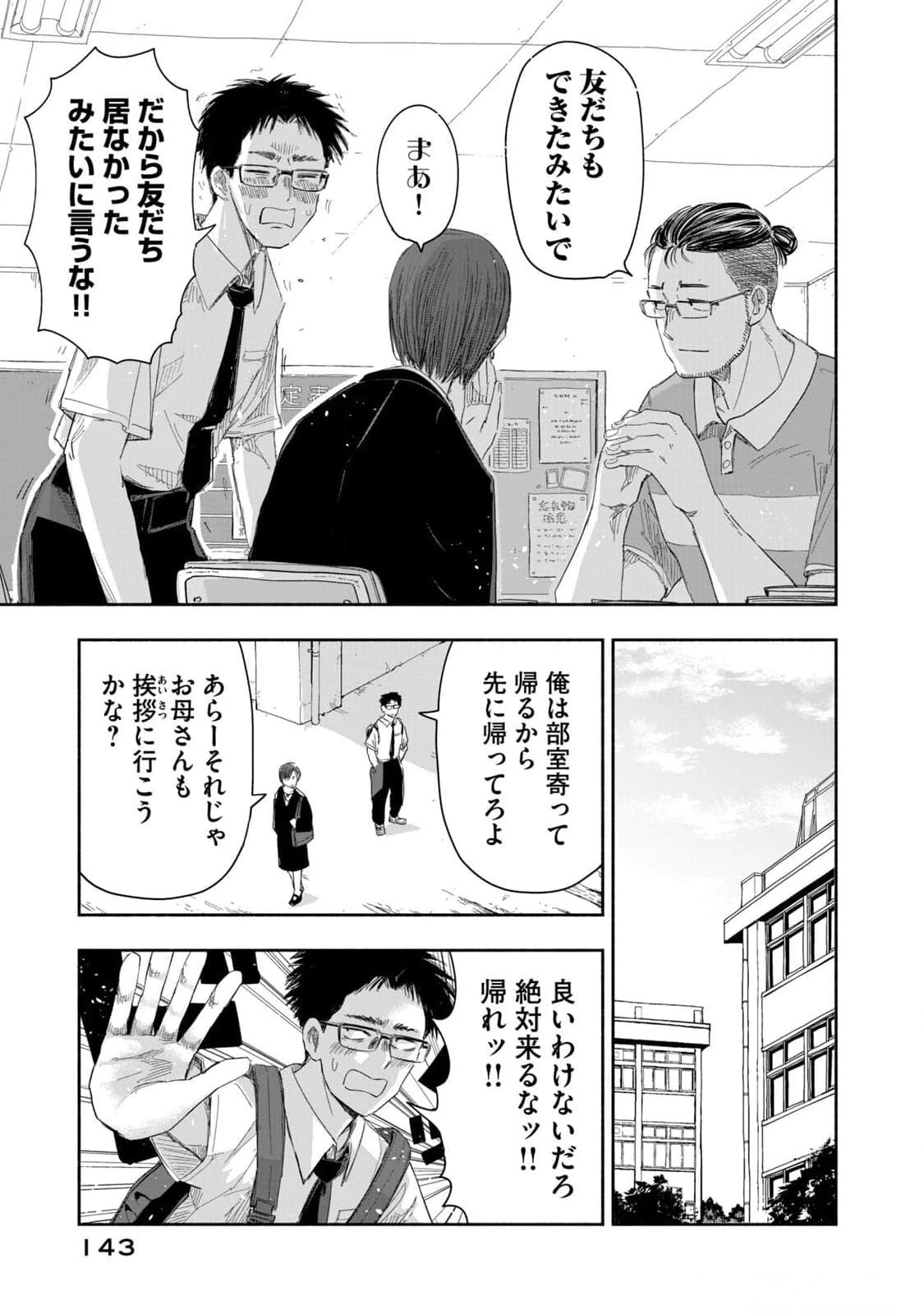 ずっと青春ぽいですよ 第18話 - 3