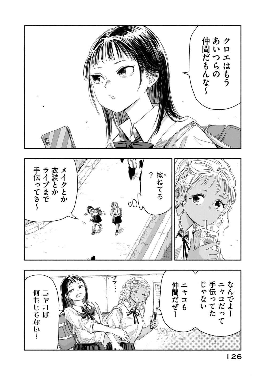 ずっと青春ぽいですよ 第17話 - 2