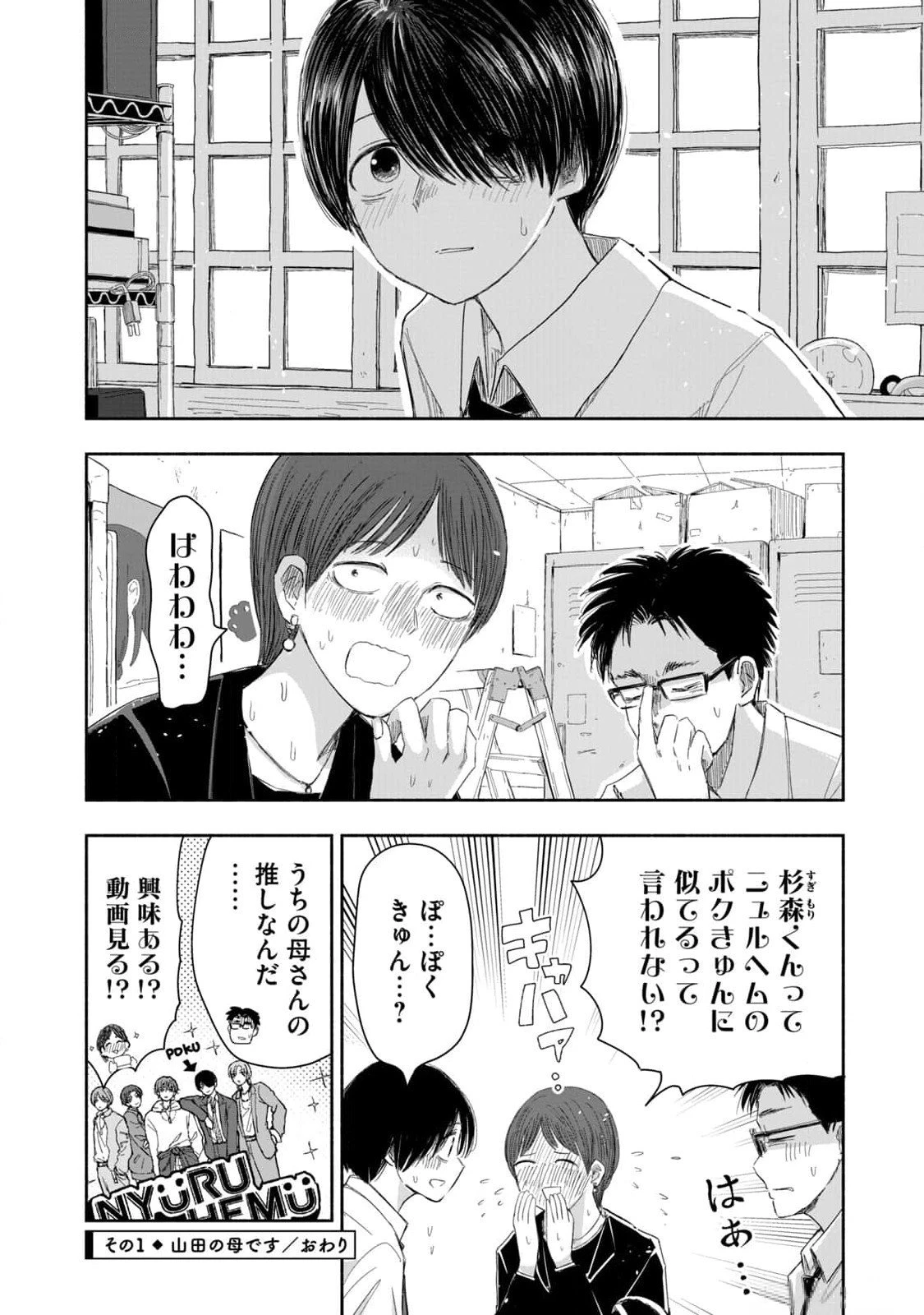 ずっと青春ぽいですよ 第18話 - 4