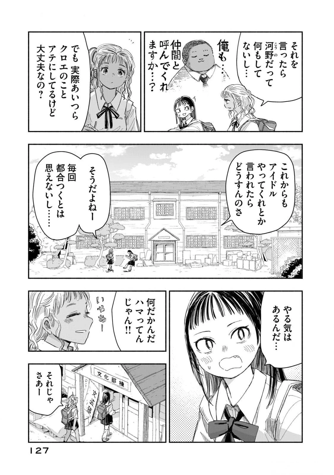 ずっと青春ぽいですよ 第17話 - 3