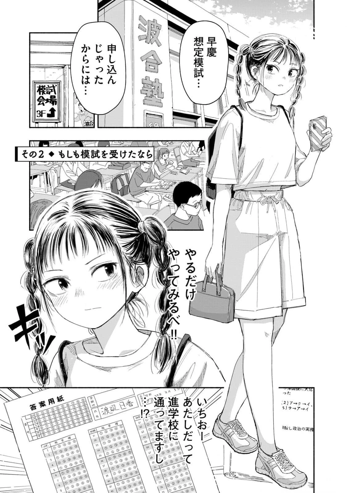 ずっと青春ぽいですよ 第18話 - 5