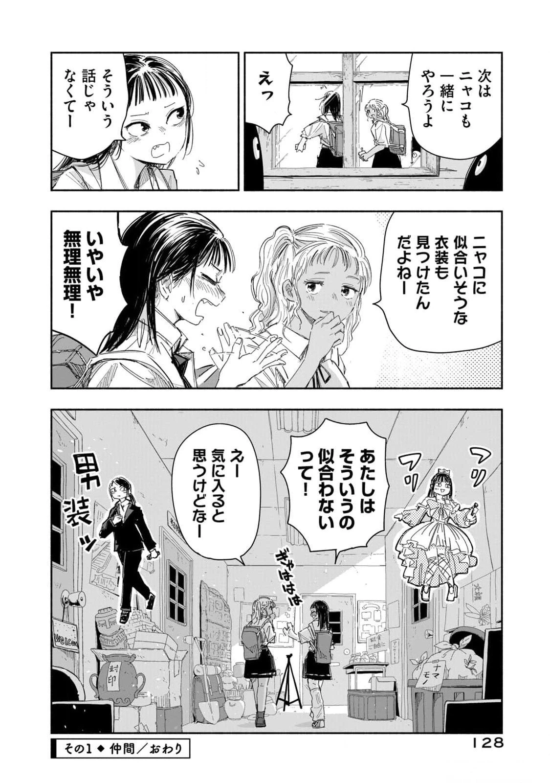 ずっと青春ぽいですよ 第17話 - 4