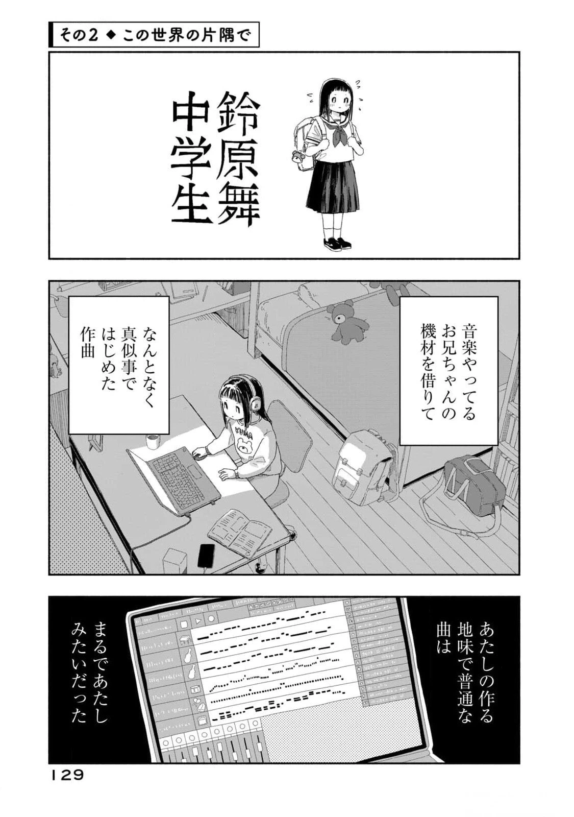 ずっと青春ぽいですよ 第17話 - 5