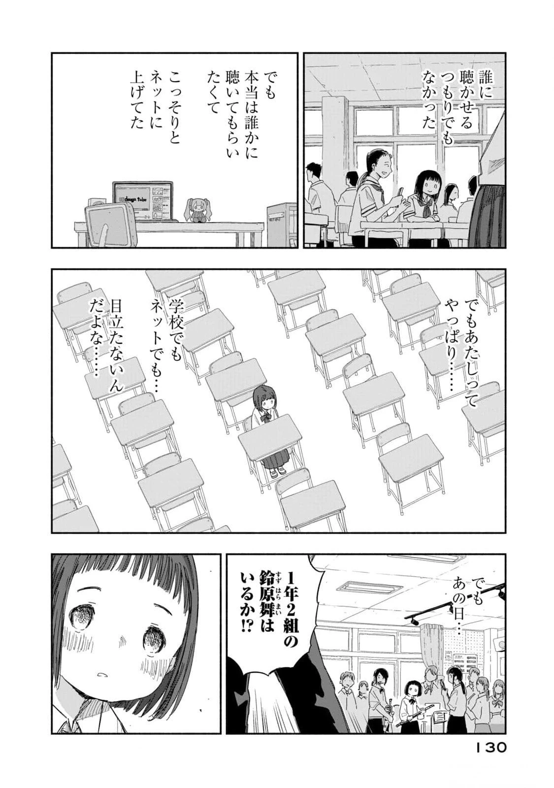 ずっと青春ぽいですよ 第17話 - 6