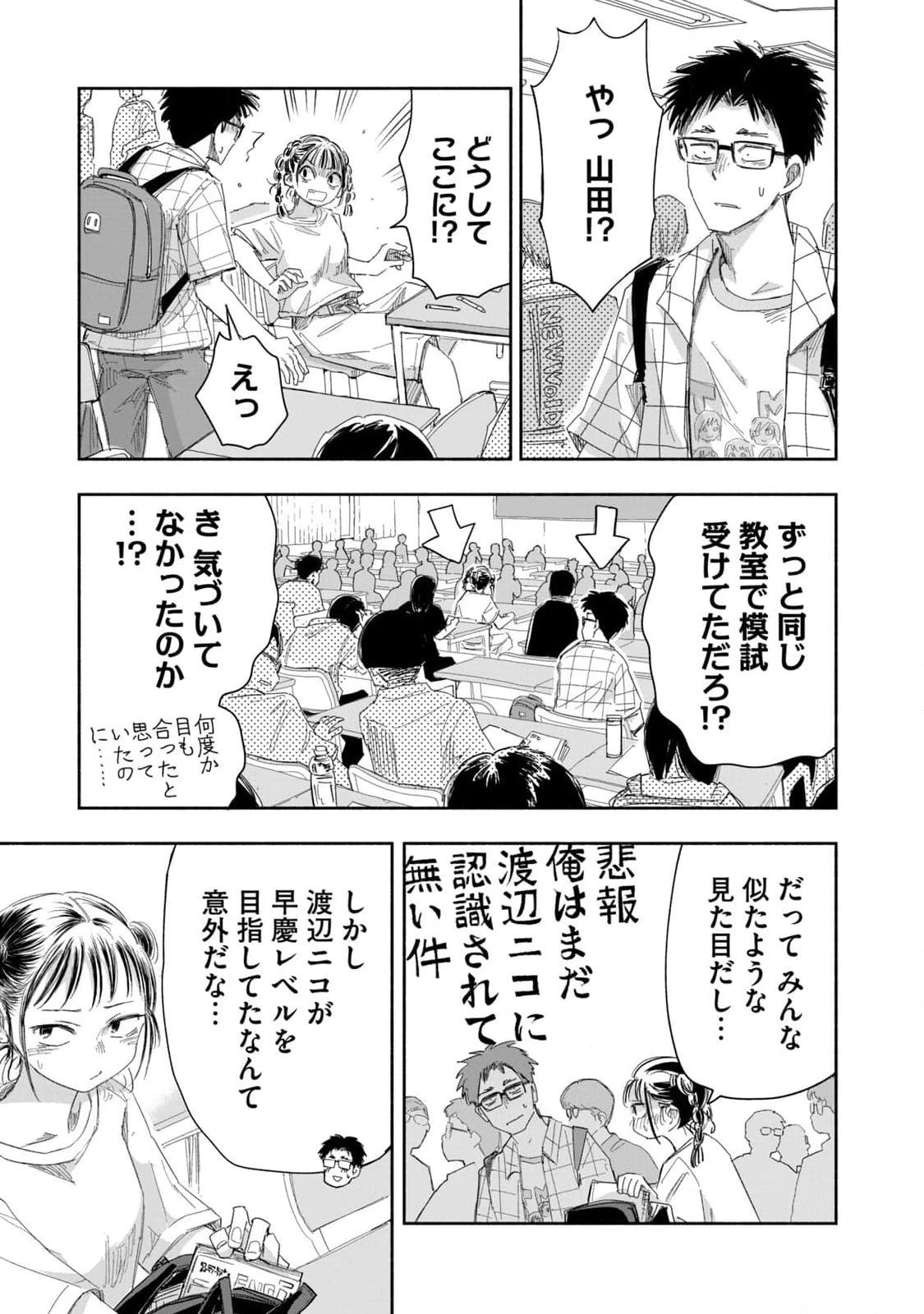 ずっと青春ぽいですよ 第18話 - 7