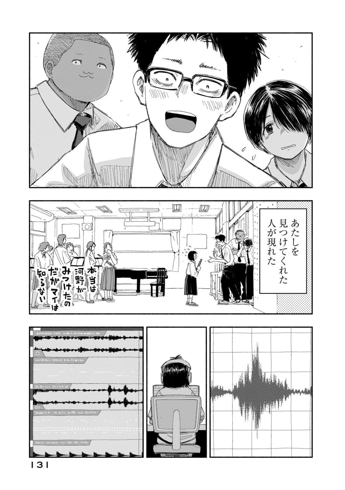 ずっと青春ぽいですよ 第17話 - 7