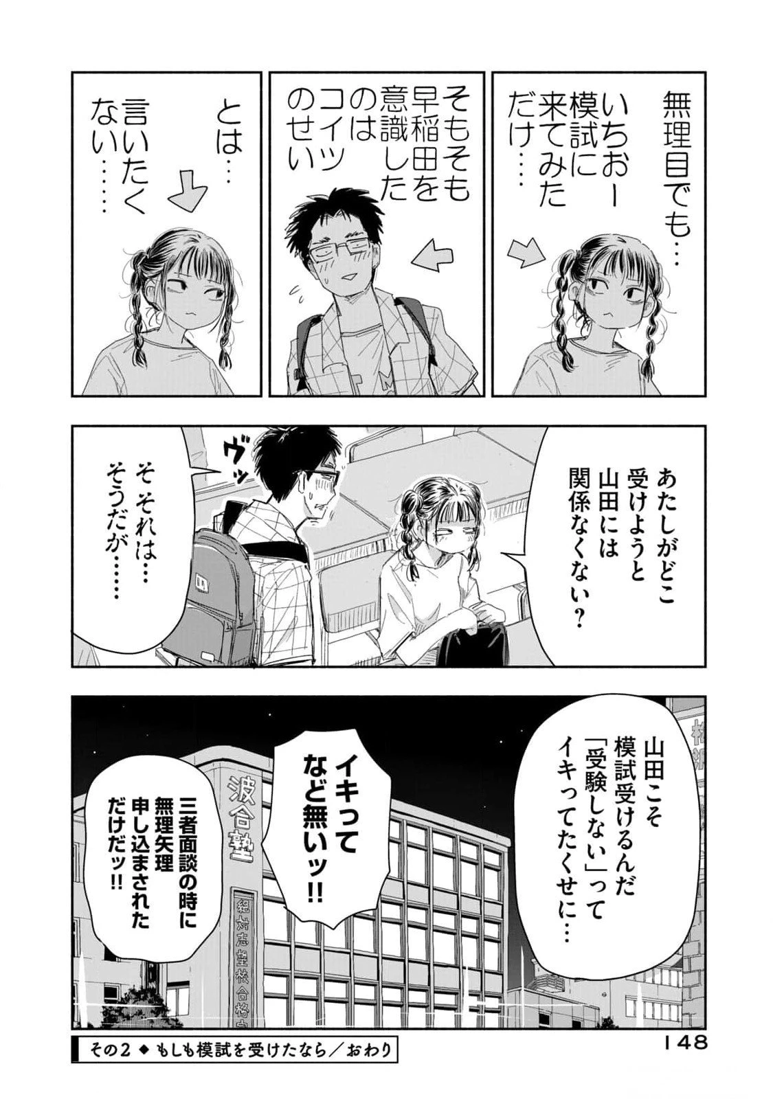 ずっと青春ぽいですよ 第18話 - 8