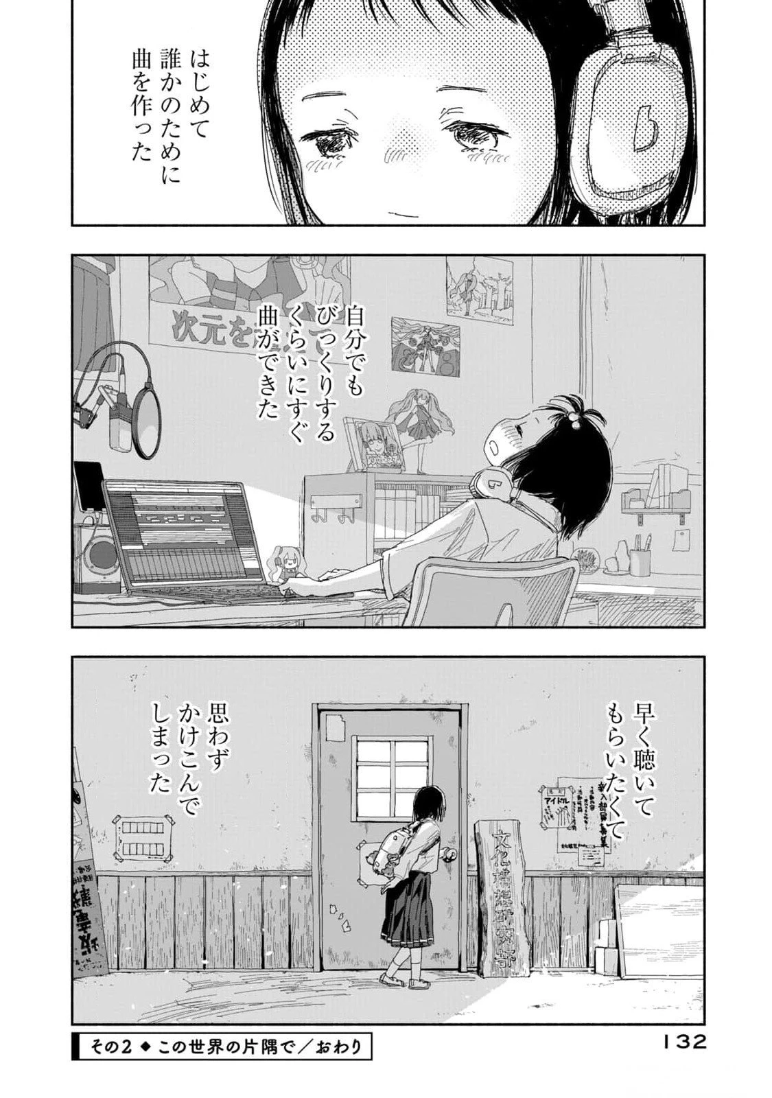 ずっと青春ぽいですよ 第17話 - 8