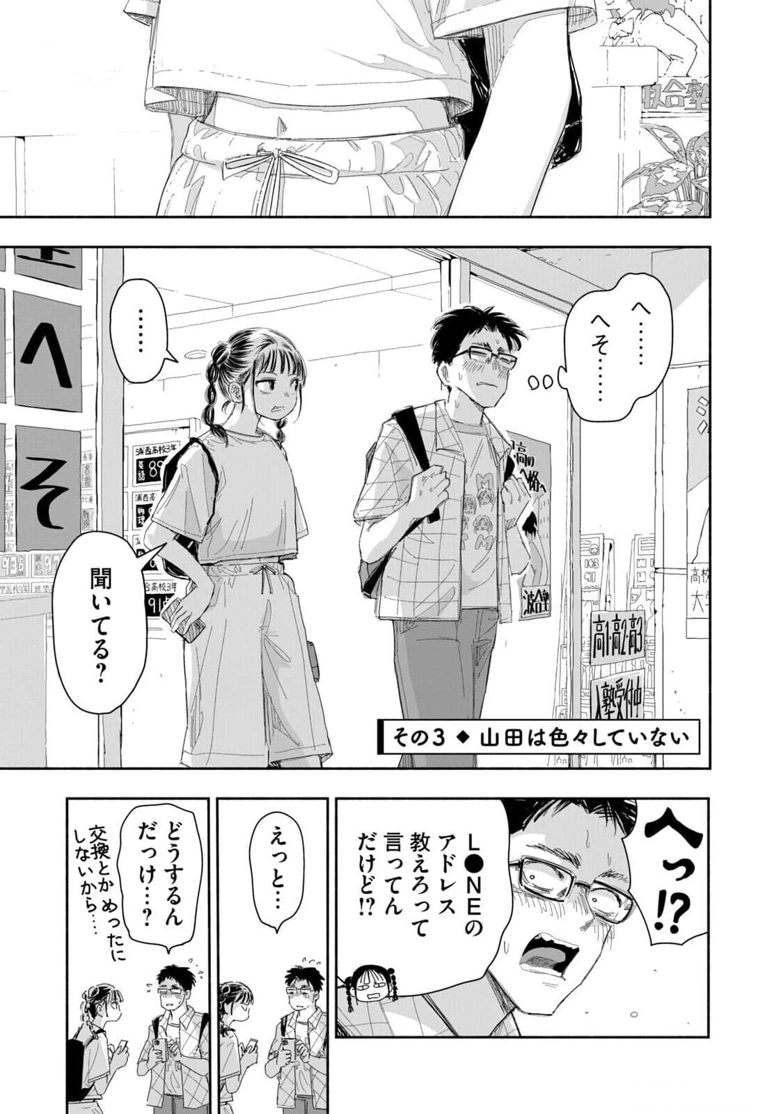 ずっと青春ぽいですよ 第18話 - 9